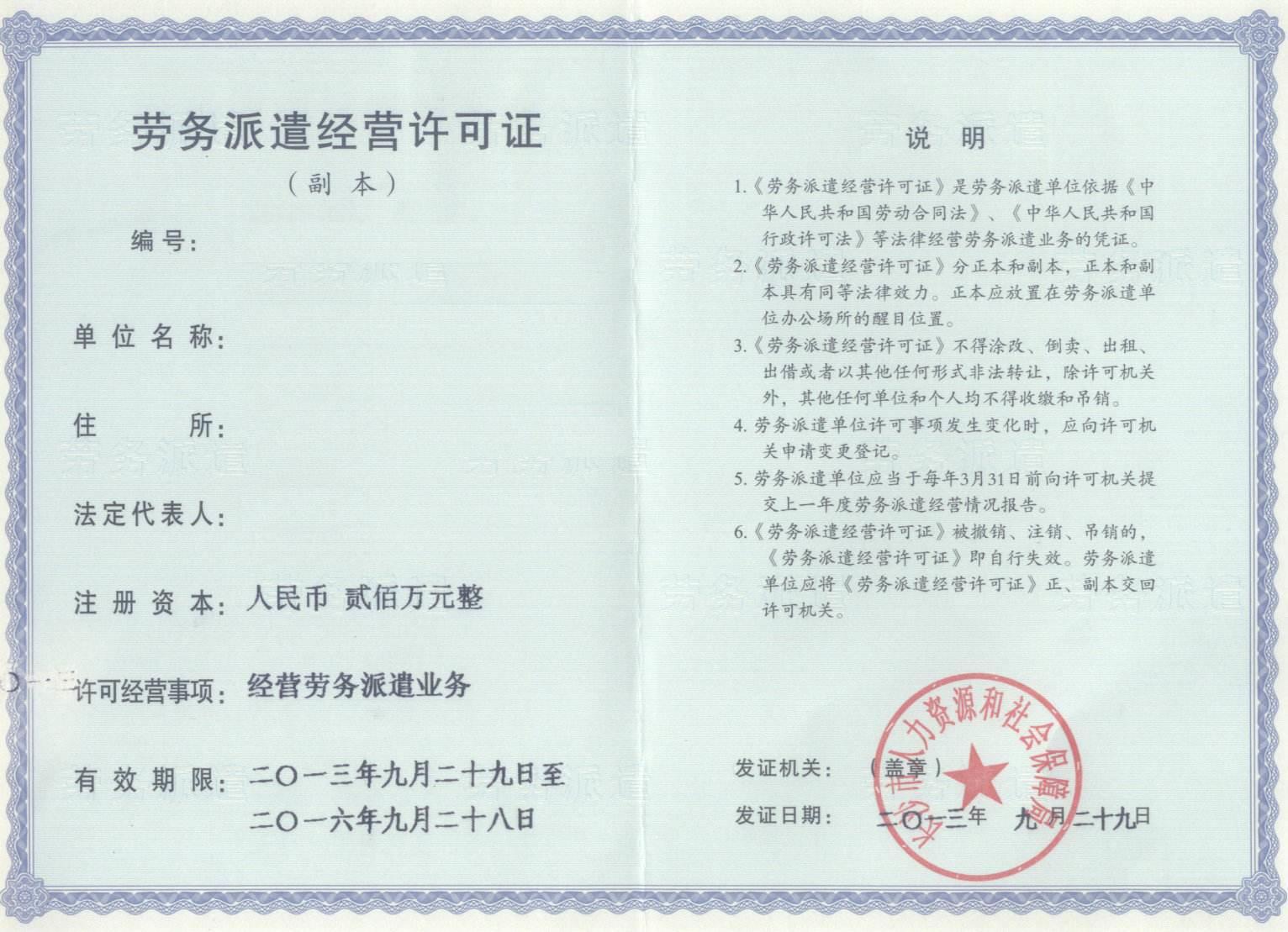代办劳务派遣公司资质