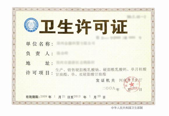 办理卫生许可证资质