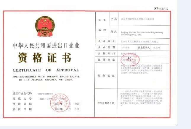 公司进出口权证