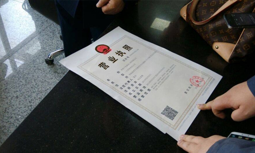 代办营业执照